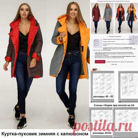 Выкройки зимней куртки пуховика на размеры от 40 до 64 и как сшить своими руками | Шьем с Верой Ольховской | Яндекс Дзен