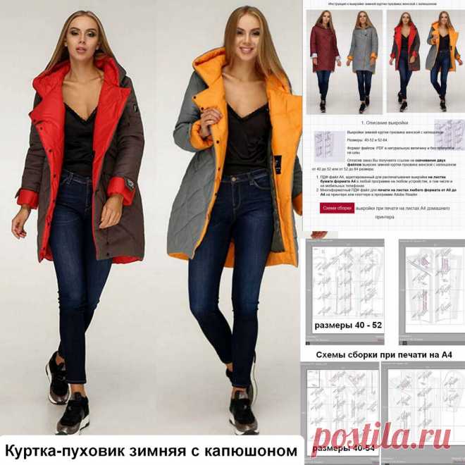 Выкройки зимней куртки пуховика на размеры от 40 до 64 и как сшить своими руками | Шьем с Верой Ольховской | Яндекс Дзен