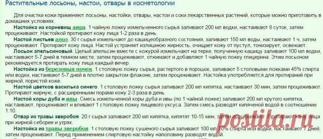 Растительные лосьоны, настои, отвары в косметологии. Косметика из сада и огорода - vmiretrav.ru