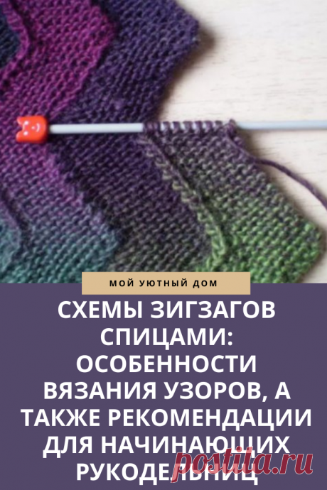 Схемы вязания спицами зигзагами