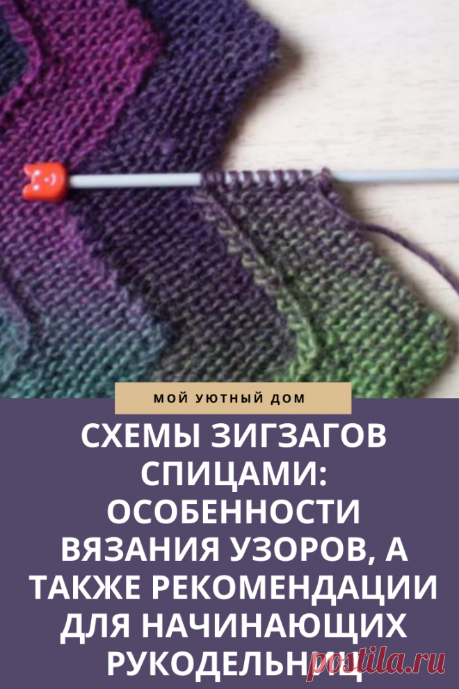Схемы вязания спицами зигзагами