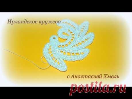 Завиток по схеме Мотив Ирландское кружево Motive for irish lace