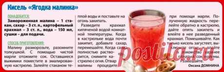 Кисель &quot;Ягодка малинка&quot;