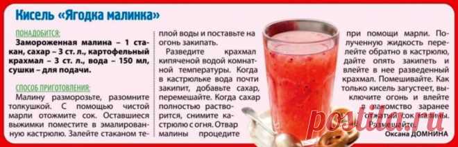 Кисель "Ягодка малинка"