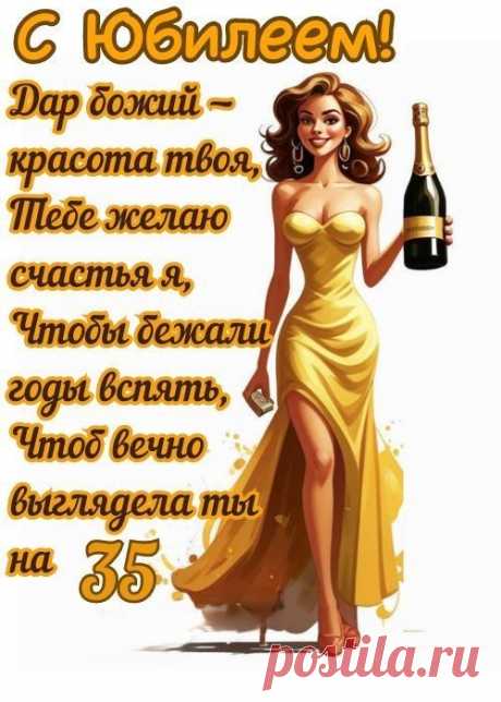 С юбилеем поздравляем!
Цифры эти хороши.
Знаешь, молодость — не даты,
Состояние души!