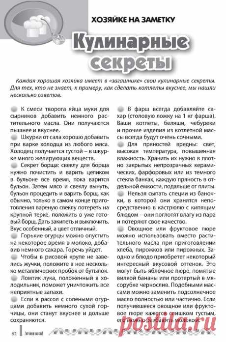 Кулинарные секреты