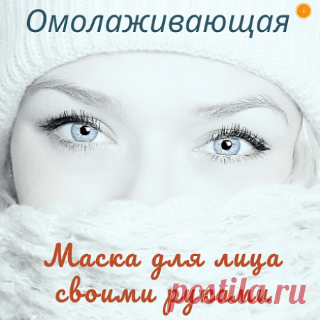 Антивозрастная маска для лица с алоэ
Кликайте на фото, чтобы прочитать ⤴