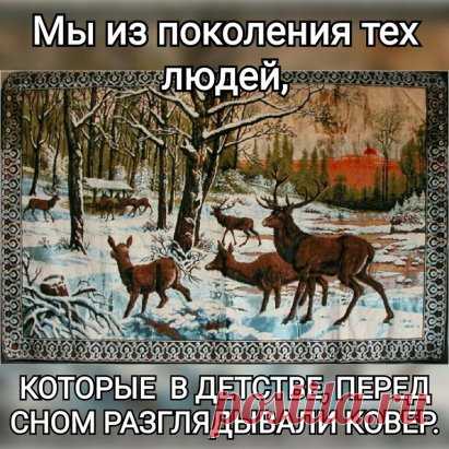 Настенные ковры можно было сравнить с картинами или с цветным калейдоскопом. Помните, как в детстве нас завораживали пейзажи или яркие узоры. Ощущение радости, спокойствия и домашнего тепла исходили от них.
