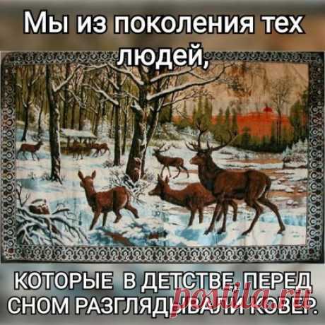 Настенные ковры можно было сравнить с картинами или с цветным калейдоскопом. Помните, как в детстве нас завораживали пейзажи или яркие узоры. Ощущение радости, спокойствия и домашнего тепла исходили от них.