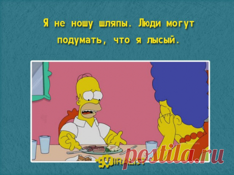 10 цитат от Гомера Симпсона - ЯПлакалъ
