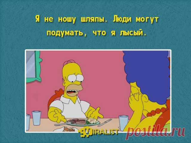 10 цитат от Гомера Симпсона - ЯПлакалъ