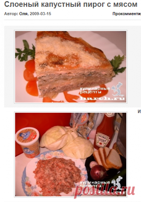 Слоеный капустный пирог с мясом | Фоторецепт с подробным описанием от Харч.ру