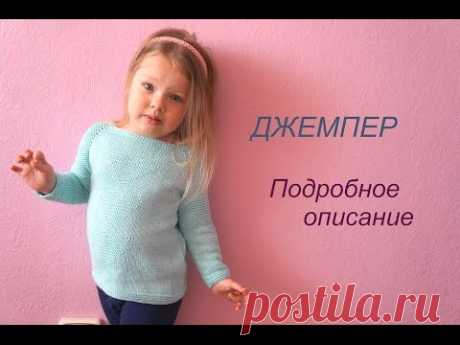 Простой красивый джемпер для девочки \\ ПОДРОБНОЕ ОПИСАНИЕ