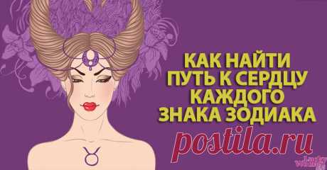 Знаки Зодиака в отношениях: как ведет себя каждый представитель, когда влюбляется — ГАРМОНИЯ