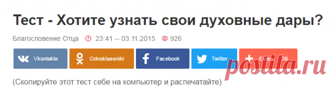 Тест - Хотите узнать свои духовные дары? - Увлечения