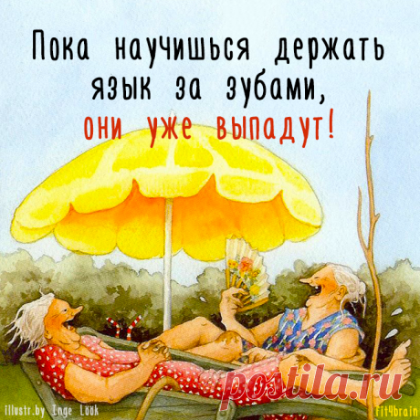 Правда жизни.