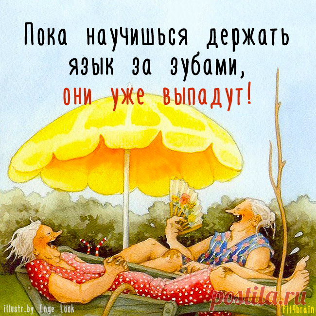 Правда жизни.
