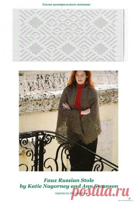 ПОДРАЖАНИЕ РУССКИМ ПЛАТКАМ / FAUX RUSSIAN STOLE