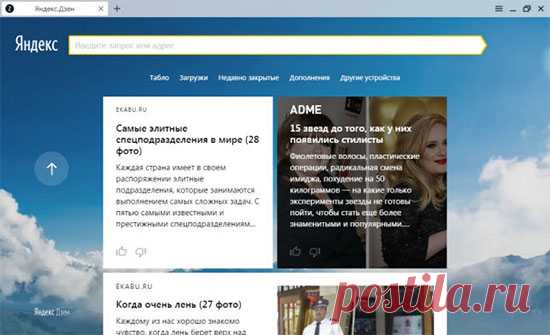 Для того чтобы привлечь внимание множества пользователей, крупные компании-разработчики продумывают варианты усовершенствования собственного ПО. К таким решениям можно отнести как изменение графического интерфейса, так и добавление определенного функционала. Компания Яндекс...