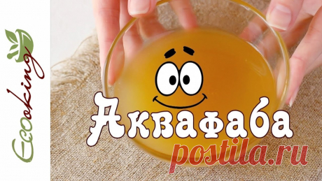 Аквафаба? Что это и "с чем ее едят"? / постная замена яиц в выпечке?! ;) Все рецепты на сайте https://www.go-ecolife.info/ ....................................... Мой второй канал GoECOlife - https://www.youtube.com/channel/UCd7qM...