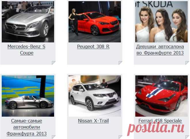 Фото автомобилей на Авто@mail.ru: Автошоу; Фотогалереи; Тест-драйвы; Фоторепортажи...