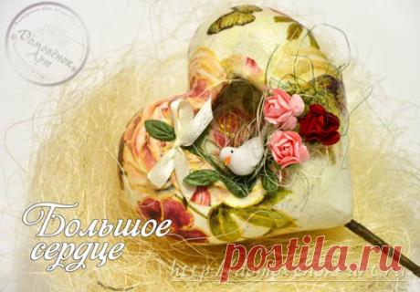 Объемное сердце своими руками из пеноплекса плюс декупаж