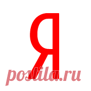 Яндекс