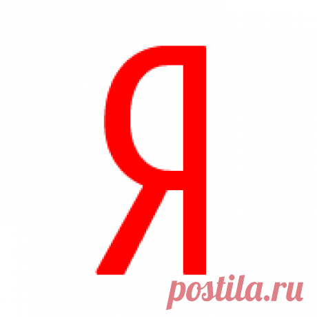 Яндекс