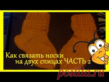 как связать носки на двух спицах ЧАСТЬ 2