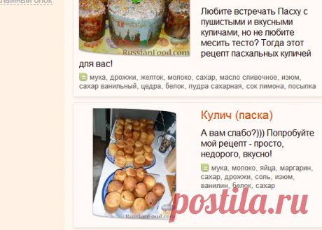 Куличи, рецепты с фото на RussianFood.com: 90 рецептов кулича