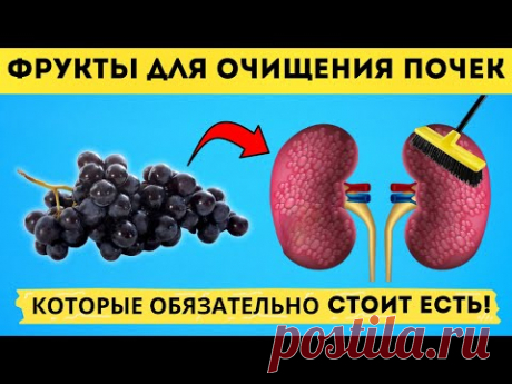 Мощные Фрукты для Очищения Почек, о Которых Вы не Знали, и Как ими Наслаждаться