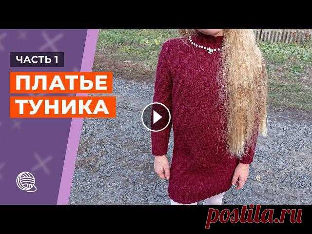 Платье туника для девочки [Часть 1] || Вязание #туника #вязание #платьетуникаКак связать платье тунику для девочки. [Часть 1]Схема узора: Часть 2: Часть 3: Подписывайтесь на группу в VK: craft.isla...