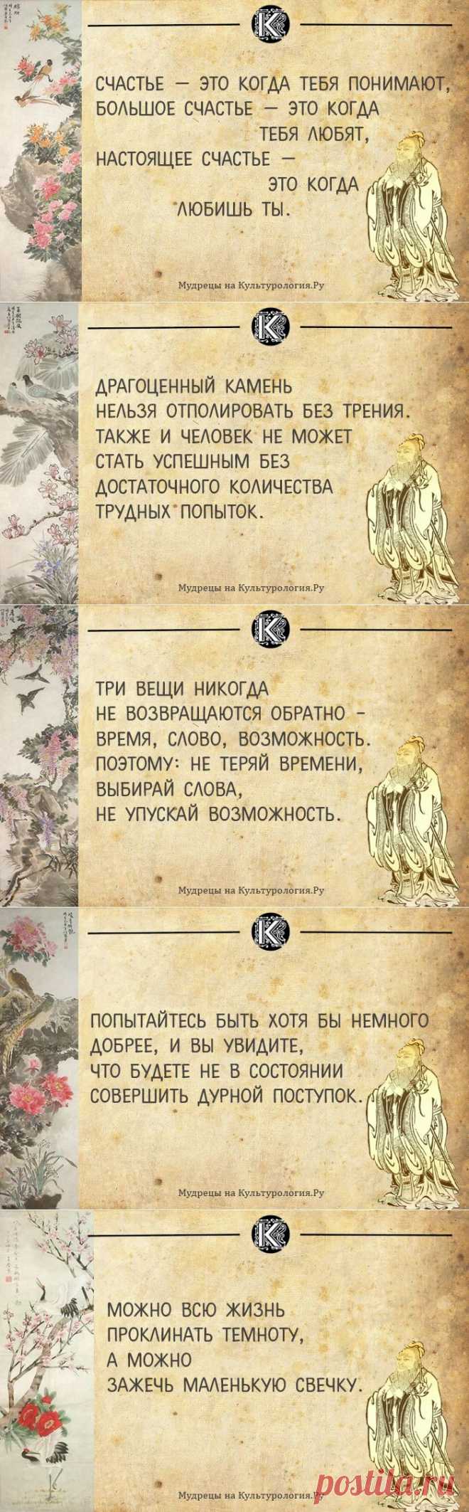 10 мудрых мыслей Конфуция, которые помогут разобраться в себе