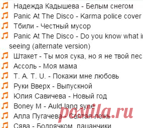 Тексты и слова песен на любой вкус. Скачать музыку mp3 или смотреть клипы по жанрам. Онлайн радио. | Mus-Text.ru