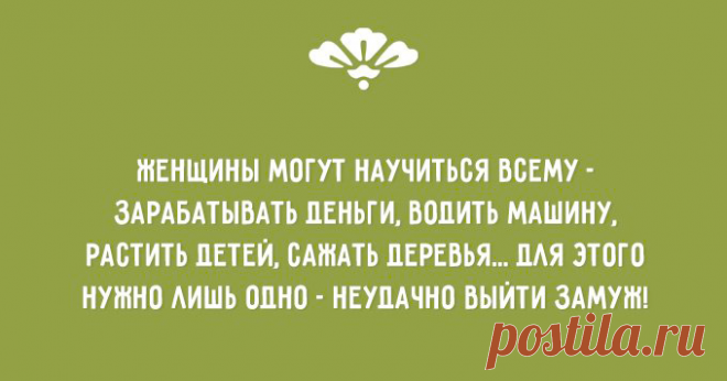 Точно!