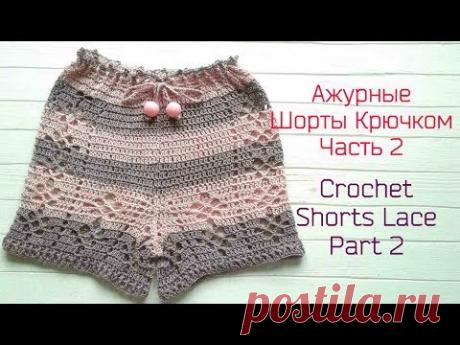 Шорты детские крючком. Вязаные шорты/How to crochet a shorts.Crochet Tutorial. Baby Shorts