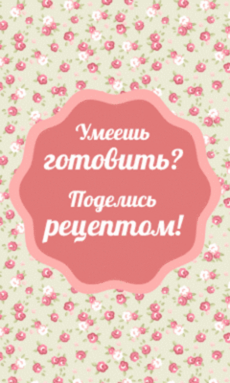 (320) Рецепты на неделю - готовим дома - кулинарные рецепты для дома с фотографиями | Леди@Mail.Ru