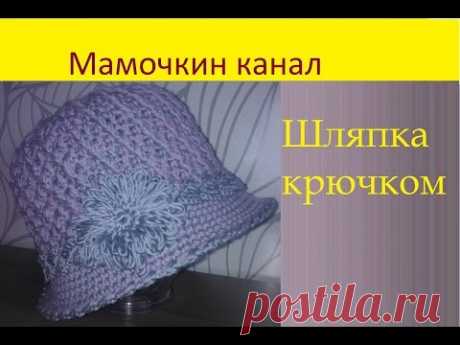 Вязание шляпки  крючком Ч.1 Схема Women's crochet hat