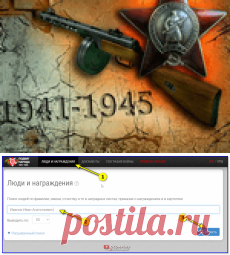 Как узнать где воевал мой дед в ВОВ, какие награды у него были?