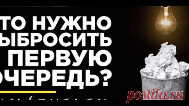 Полезные советы. Сохрани - не потеряешь 
Что нельзя иметь в доме.

1. Старые изношенные тапочки не следует хранить в доме - они притягивают негативную энергетику. Если тапочки порвались, их нужно удалить из квартиры.

2. Также не следует хранить в доме порванную, негодную одежду. Всегда оценивайте старую обувь и одежду по принципу: будете ли вы ее еще носить. Если не будете - выбрасывайте.

3. Посуда с трещинами, сколами, дефектами, полученными в процессе эксплуатации, нар...