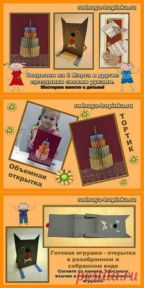 Открытки на 8 Марта своими руками | Родная тропинка