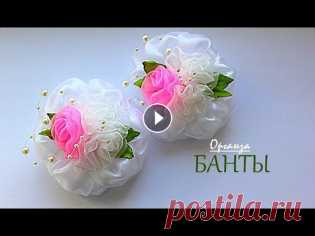 Новые мастер- классы на сайте ▶▶▶ ???? https://kanzashidoma.ru/ В этом мастер- классе показано как сделать пышные белые банты с розами из органзы ПЛЕЙЛ...