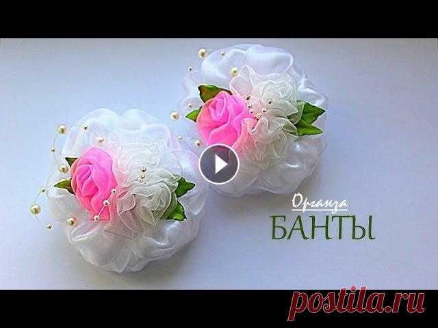 Новые мастер- классы на сайте ▶▶▶ ???? http://kanzashidoma.ru/ В этом мастер- классе показано как сделать пышные белые банты с розами из органзы ПЛЕЙЛ...