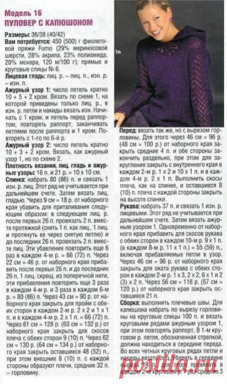 Пуловер с капюшоном спицами