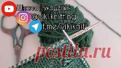ШКОЛА РУКОДЕЛИЯ | Она идеальна!!!Регланная линия из 1 петли .#вяжемсвикой #школарукоделия #vikiknitting #мастеркласс #учимсявязать #уроквязания #вязание #вяжемспицами | Дзен