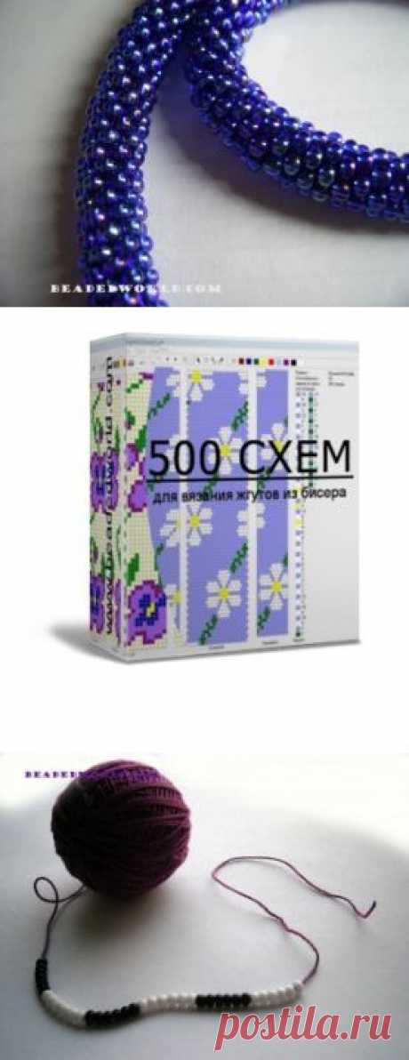 Вязание жгутов из бисера: технология | Дизайн украшений из бисера
