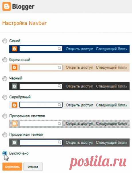 Удалить, спрятать или восстановить &quot;Панель навигации&quot; — Примеры

Я прятала по этой статье:

https://vampirulka.blogspot.ru/2012/06/blogspotcom.html