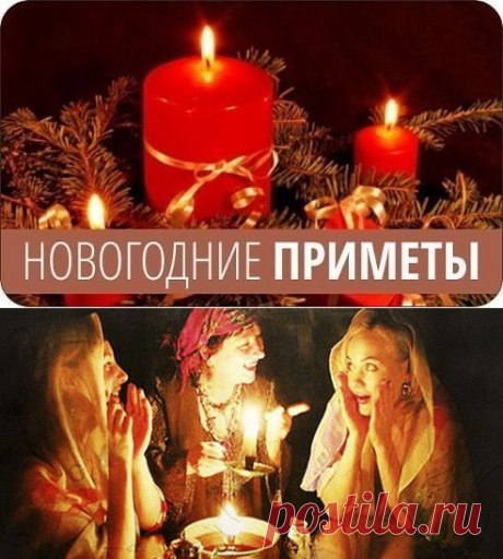 Поиск на Постиле: новогодние приметы
