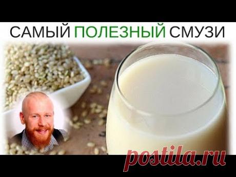 Самый полезный смузи «НАПИТОК БОГОВ»  Вкусно, быстро, полезно и чистит от шлаков