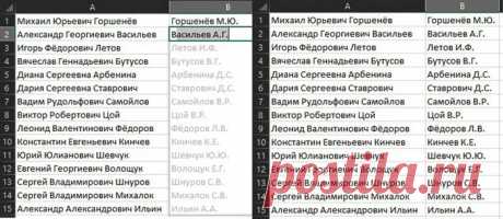Мгновенное заполнение в Excel